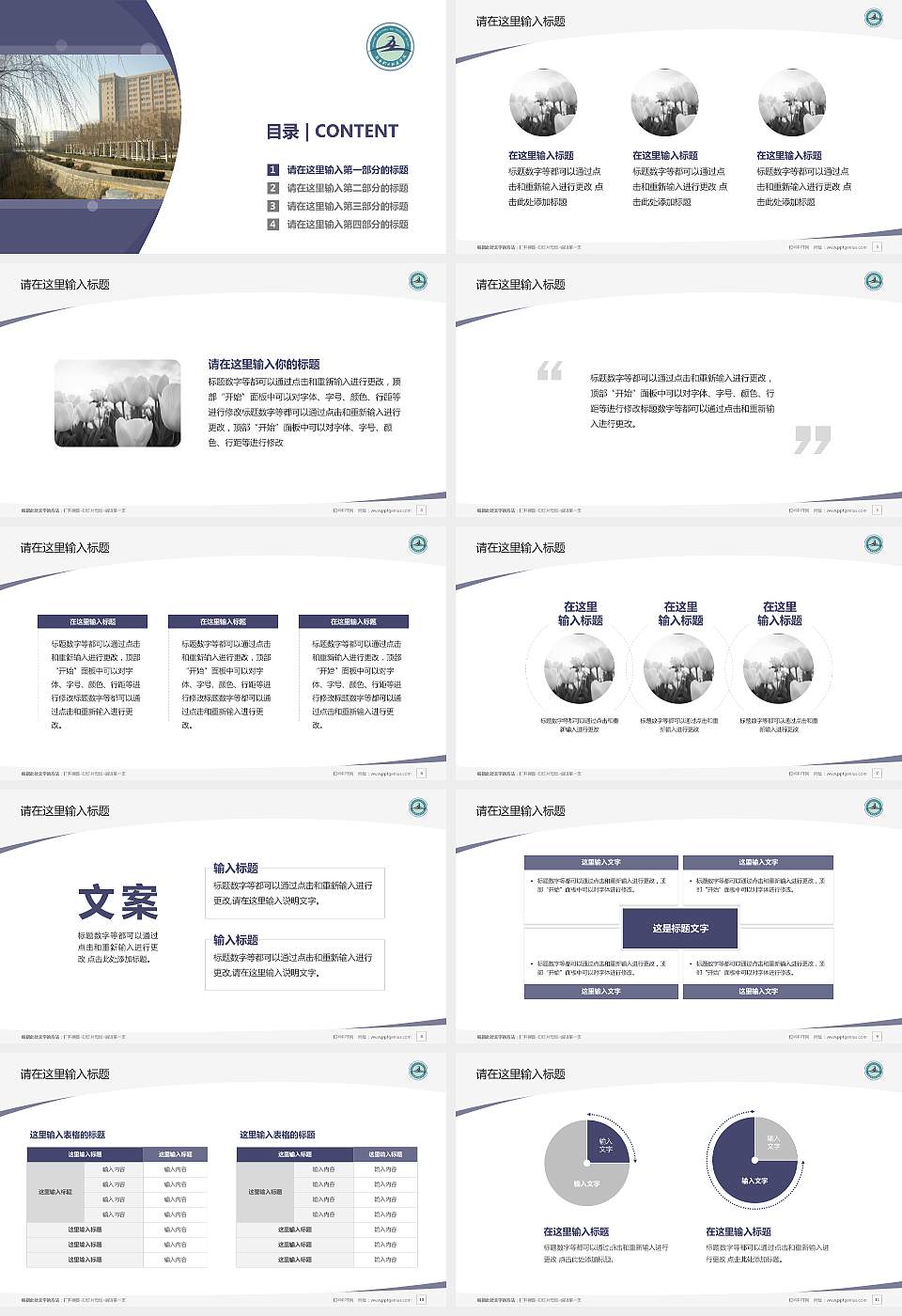 新乡职业技术学院毕业论文答辩PPT模板下载16:9格式幻灯片预览图2