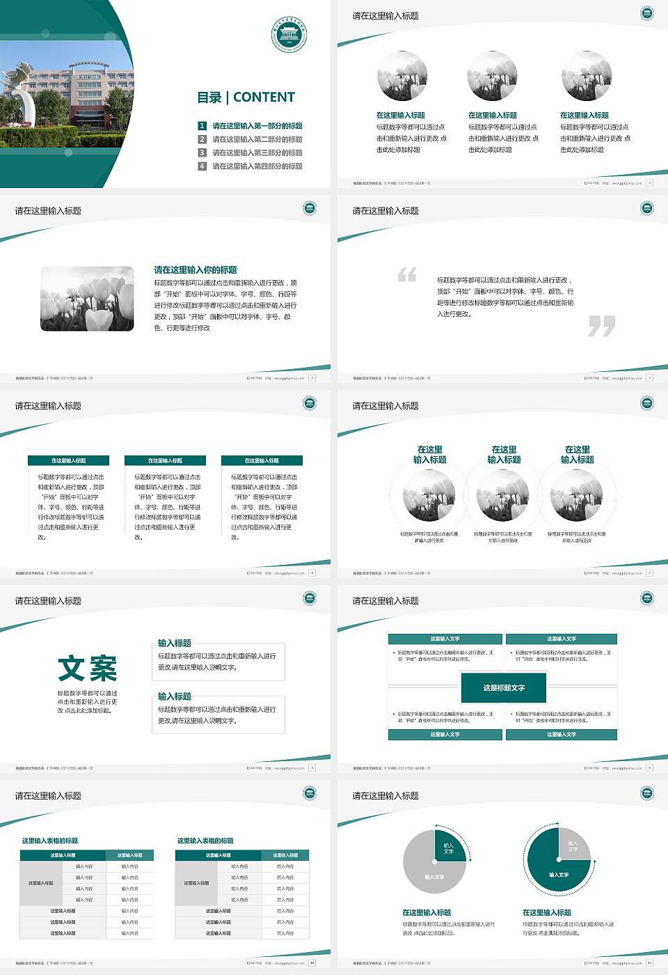郑州电力高等专科学校毕业论文答辩PPT模板下载16:9格式幻灯片预览图2