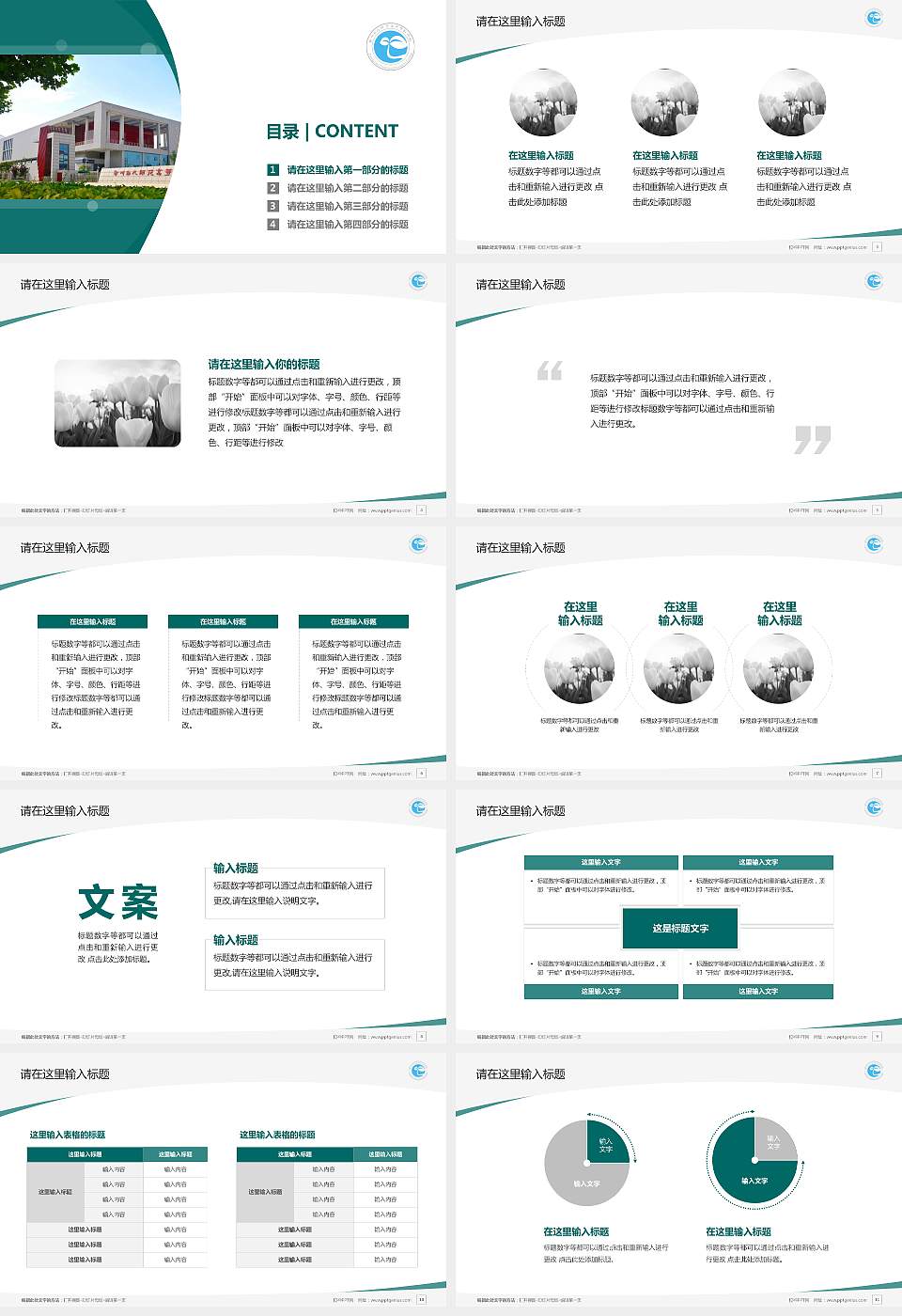 郑州幼儿师范高等专科学校毕业论文答辩PPT模板下载16:9格式幻灯片预览图2