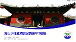 嵩山少林武术职业学院毕业论文答辩PPT模板下载_幻灯片封面预览图