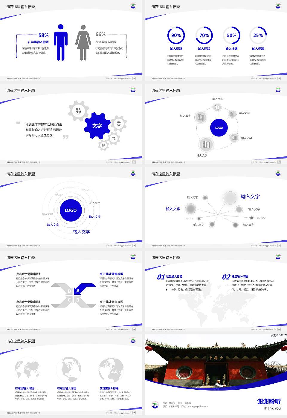 嵩山少林武术职业学院毕业论文答辩PPT模板下载16:9格式幻灯片预览图4