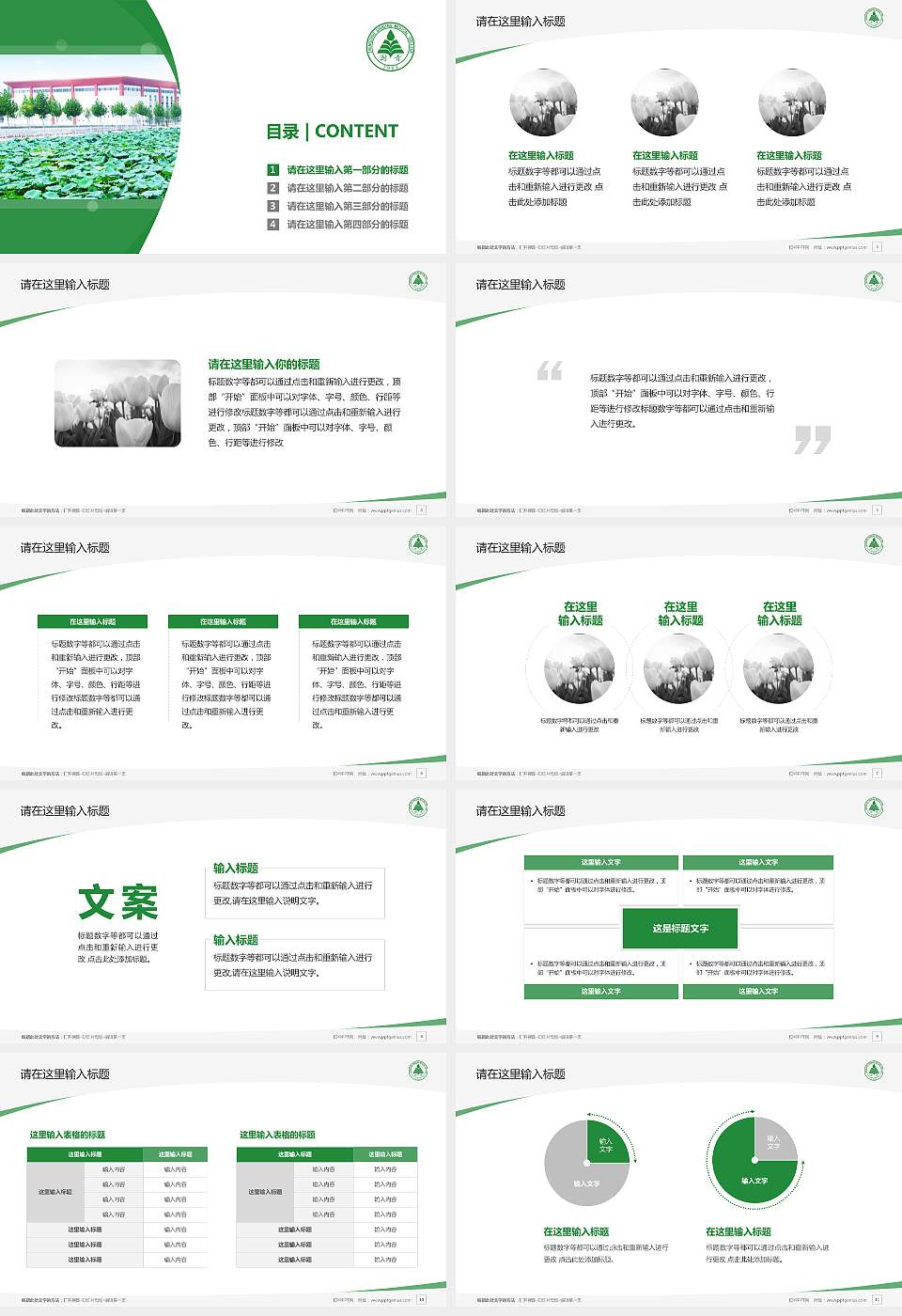 郑州澍青医学高等专科学校毕业论文答辩PPT模板下载16:9格式幻灯片预览图2