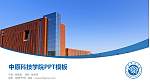 中原科技学院毕业论文答辩PPT模板下载_幻灯片封面预览图
