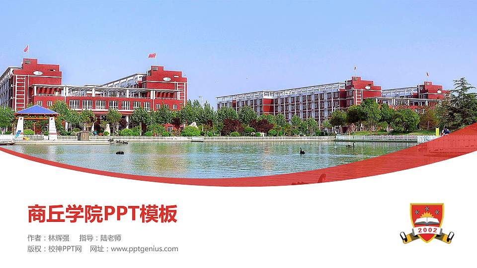 商丘学院毕业论文答辩PPT模板下载16:9格式PPT封面效果预览图