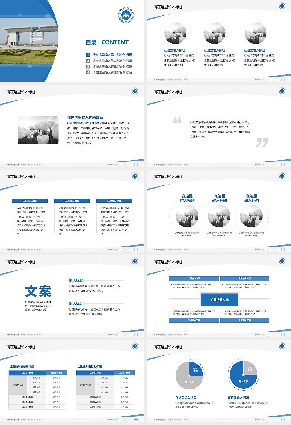 黄河水利职业技术学院毕业论文答辩PPT模板下载16:9格式幻灯片预览图2
