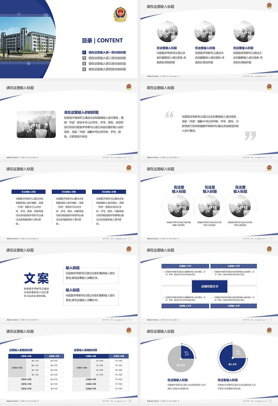 河南司法警官职业学院毕业论文答辩PPT模板下载16:9格式幻灯片预览图2