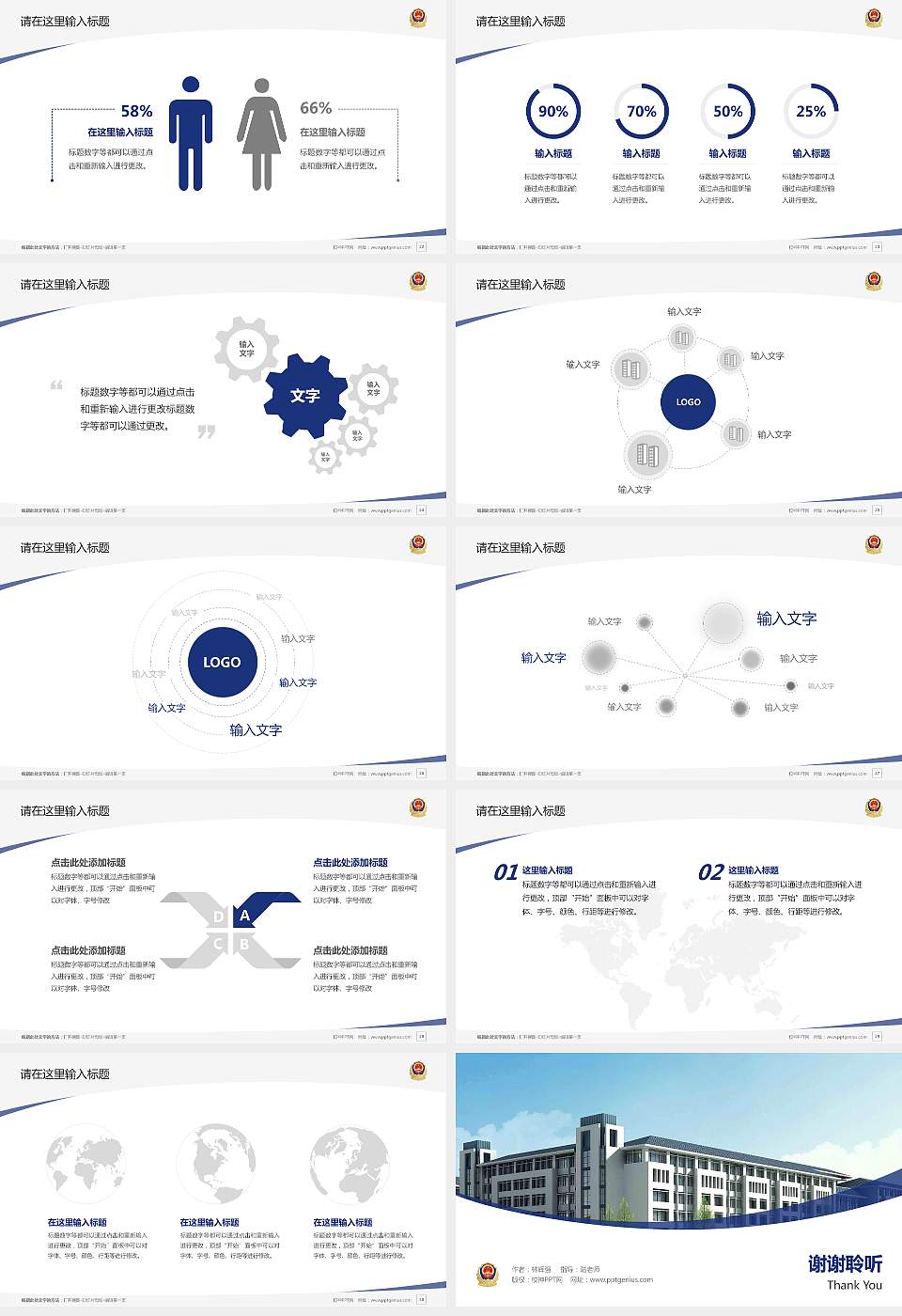 河南司法警官职业学院毕业论文答辩PPT模板下载16:9格式幻灯片预览图4