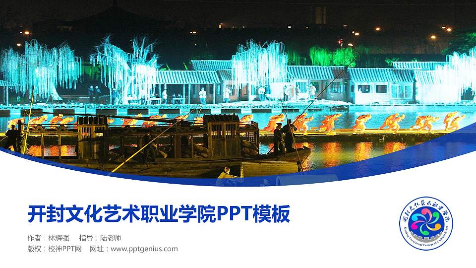 开封文化艺术职业学院毕业论文答辩PPT模板下载16:9格式PPT封面效果预览图