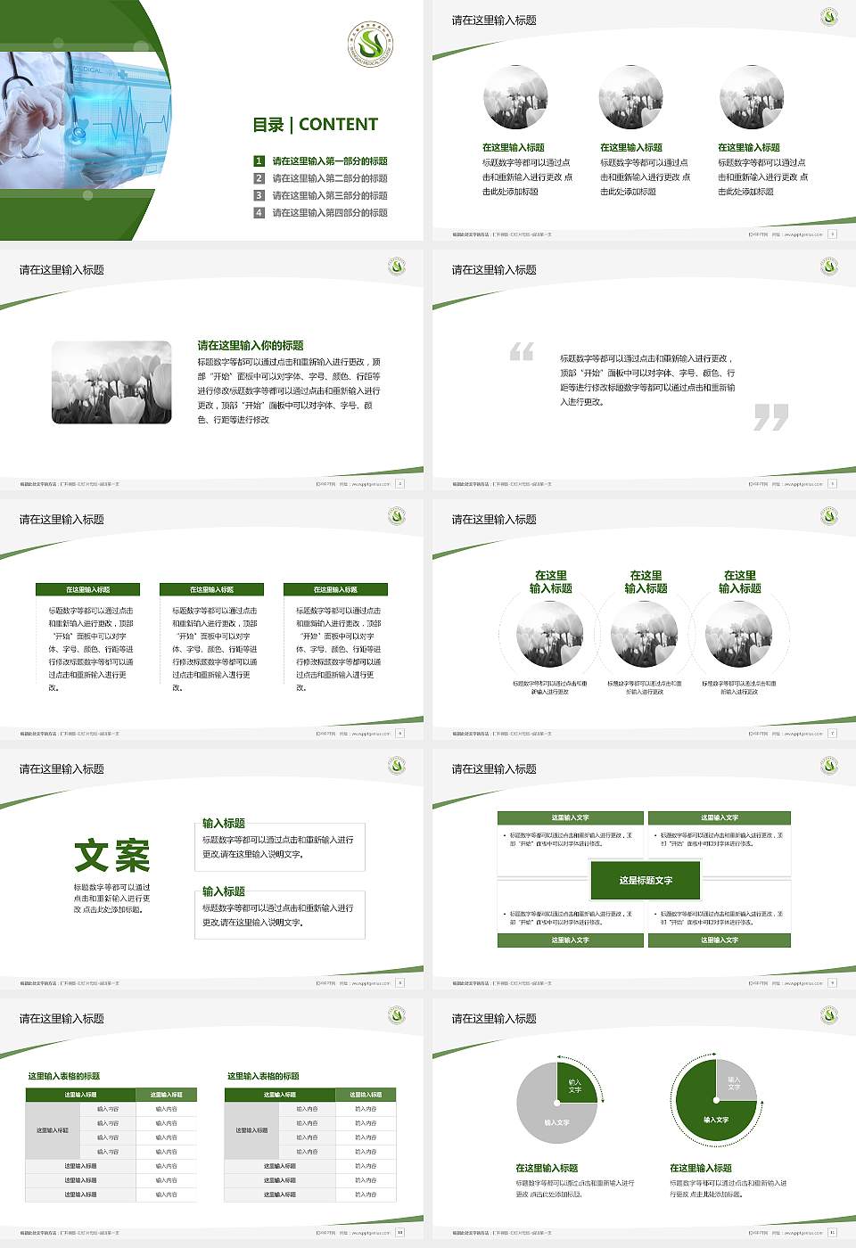 商丘医学高等专科学校毕业论文答辩PPT模板下载16:9格式幻灯片预览图2