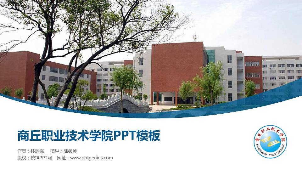 商丘职业技术学院毕业论文答辩PPT模板下载16:9格式PPT封面效果预览图