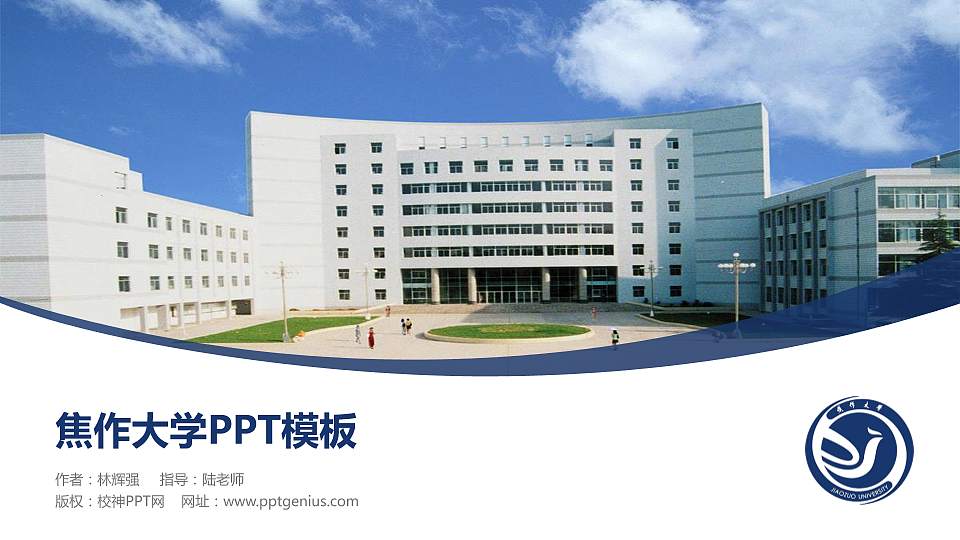 焦作大学毕业论文答辩PPT模板下载16:9格式PPT封面效果预览图