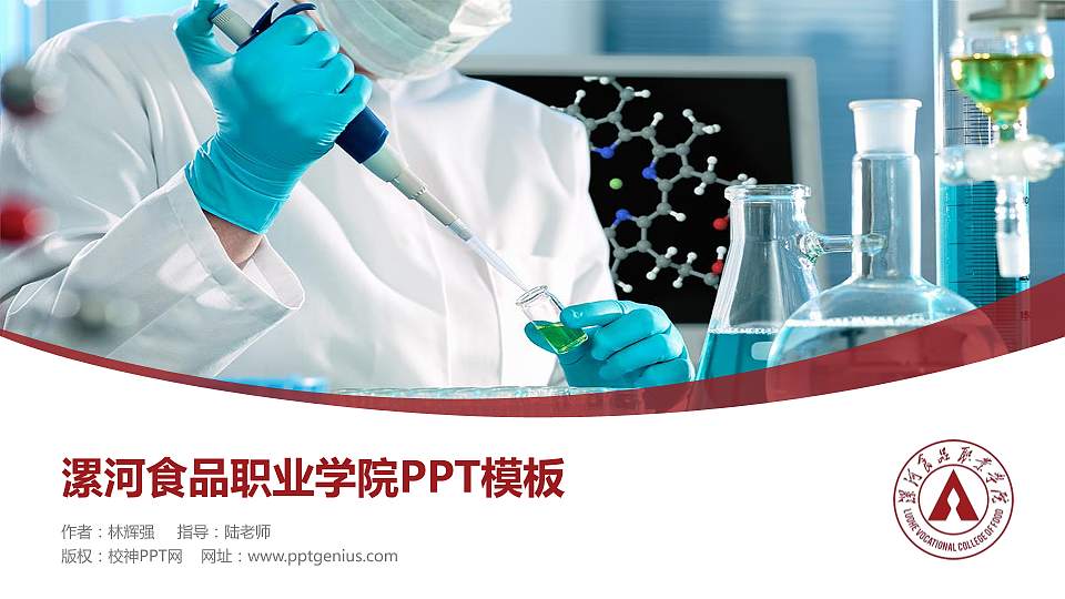 漯河食品职业学院毕业论文答辩PPT模板下载16:9格式PPT封面效果预览图