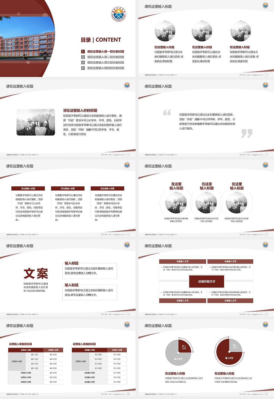 黄河交通学院毕业论文答辩PPT模板下载16:9格式幻灯片预览图2