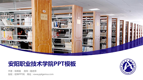 安阳职业技术学院毕业论文答辩PPT模板下载