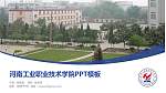 河南工业职业技术学院毕业论文答辩PPT模板下载_幻灯片封面预览图