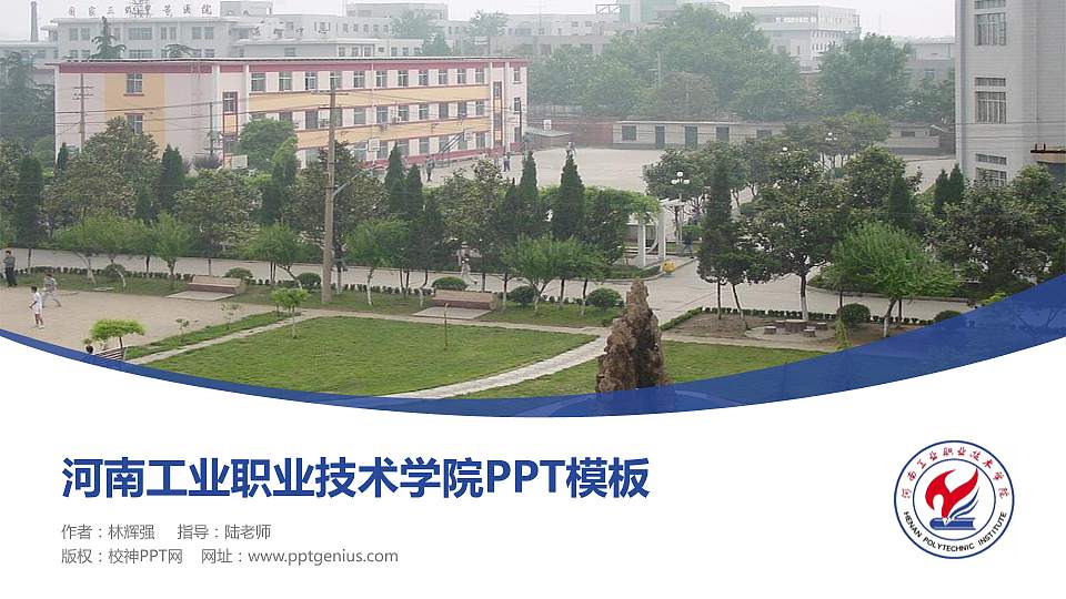 河南工业职业技术学院毕业论文答辩PPT模板下载16:9格式PPT封面效果预览图