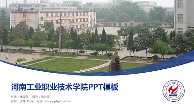 河南工业职业技术学院毕业论文答辩PPT模板下载