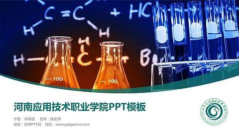 河南应用技术职业学院毕业论文答辩PPT模板下载