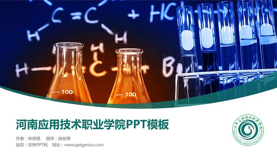 河南应用技术职业学院毕业论文答辩PPT模板下载16:9格式PPT封面效果预览图