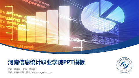 河南信息统计职业学院毕业论文答辩PPT模板下载