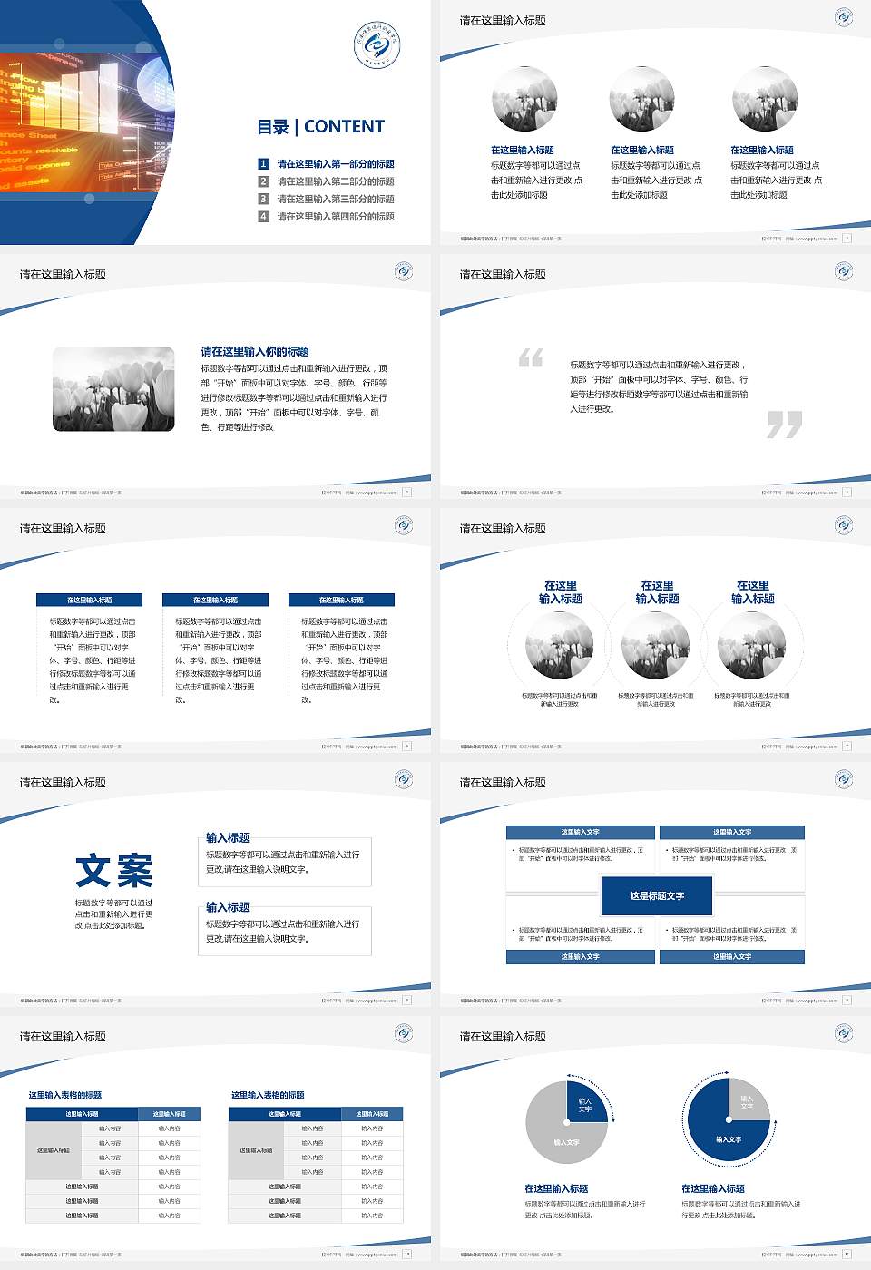 河南信息统计职业学院毕业论文答辩PPT模板下载16:9格式幻灯片预览图2