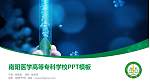 南阳医学高等专科学校毕业论文答辩PPT模板下载_幻灯片封面预览图
