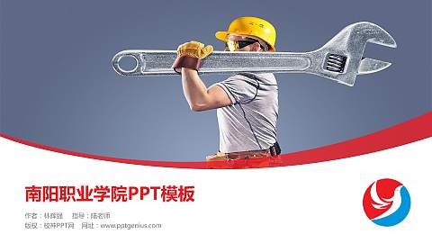 南阳职业学院毕业论文答辩PPT模板下载