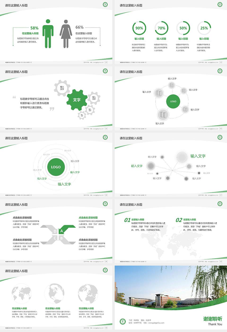 南阳农业职业学院毕业论文答辩PPT模板下载16:9格式幻灯片预览图4