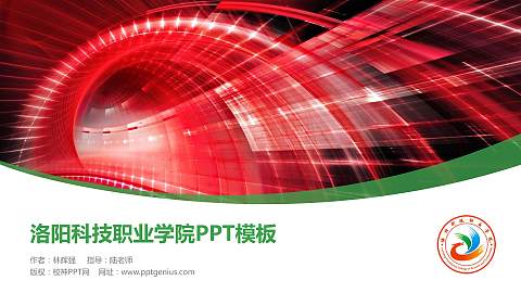 洛阳科技职业学院毕业论文答辩PPT模板下载