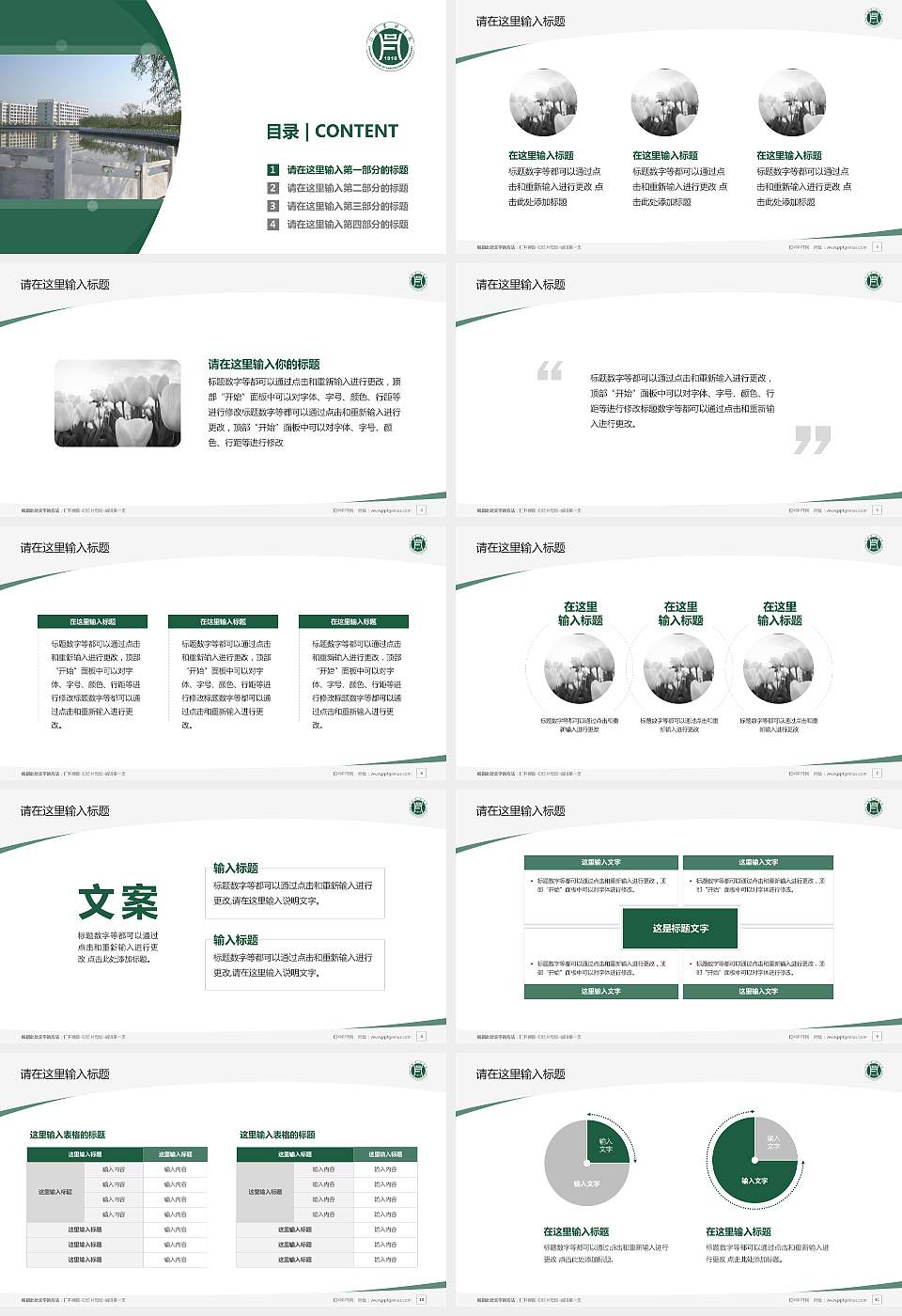 信阳农林学院毕业论文答辩PPT模板下载16:9格式幻灯片预览图2