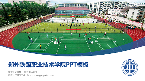 郑州铁路职业技术学院毕业论文答辩PPT模板下载