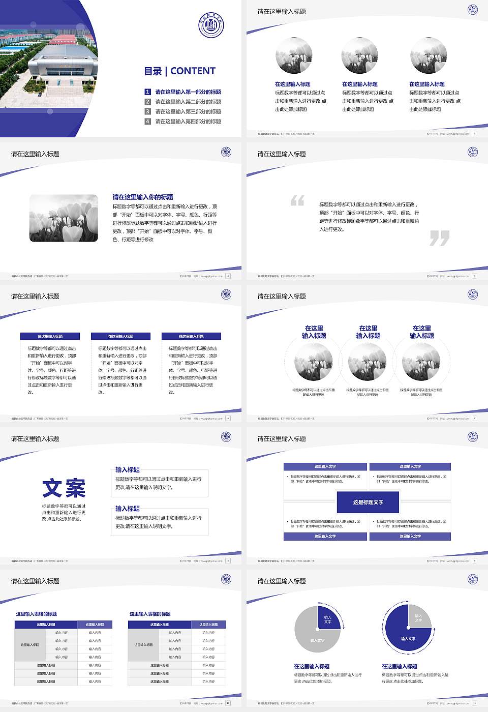 郑州经贸学院毕业论文答辩PPT模板下载16:9格式幻灯片预览图2