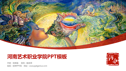 河南艺术职业学院毕业论文答辩PPT模板下载
