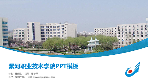 漯河职业技术学院毕业论文答辩PPT模板下载