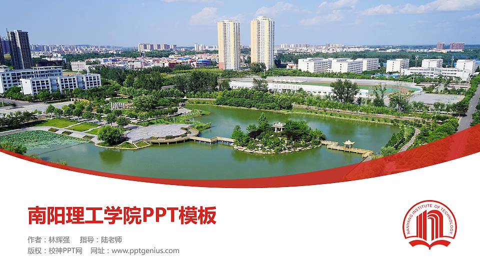 南阳理工学院毕业论文答辩PPT模板下载16:9格式PPT封面效果预览图