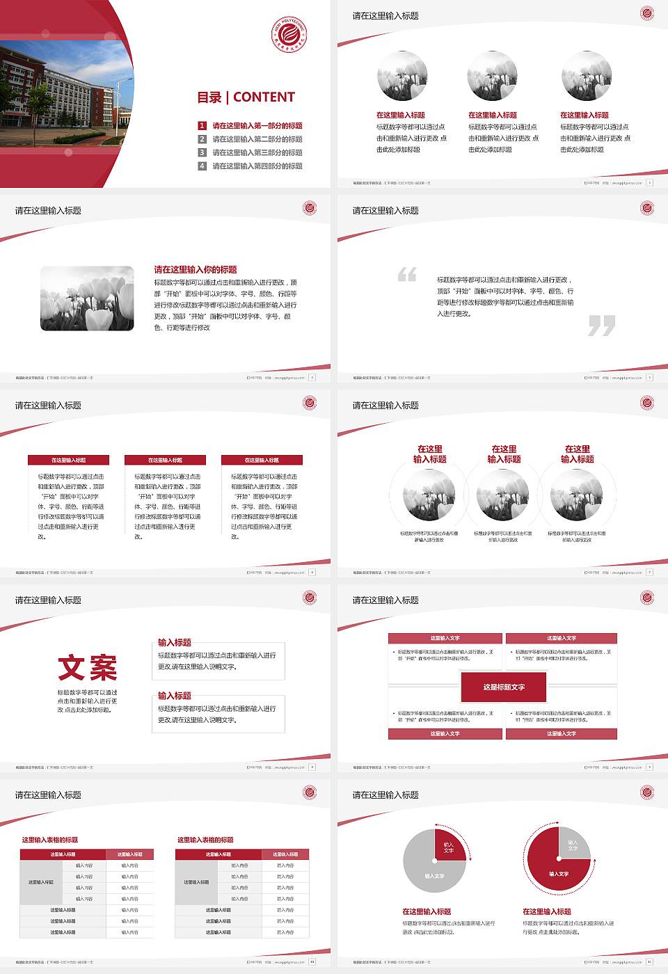 鹤壁职业技术学院毕业论文答辩PPT模板下载16:9格式幻灯片预览图2