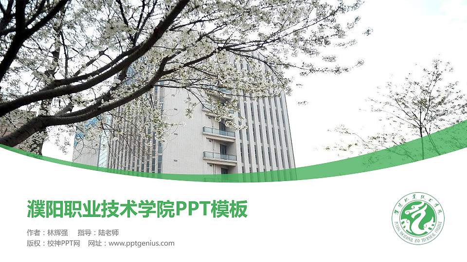 濮阳职业技术学院毕业论文答辩PPT模板下载16:9格式PPT封面效果预览图