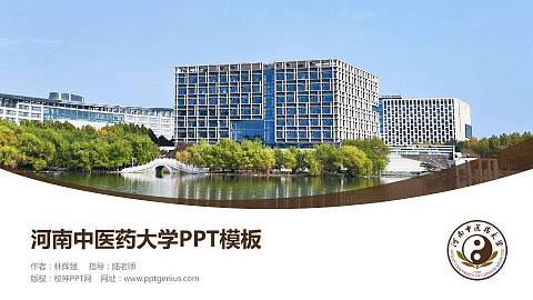 河南中医药大学毕业论文答辩PPT模板下载