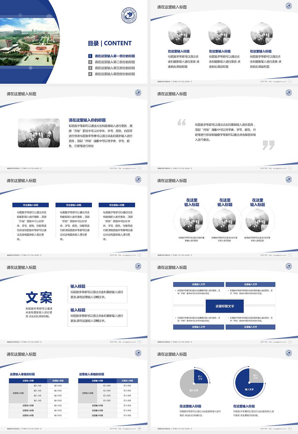 杭州电子科技大学毕业论文答辩PPT模板下载16:9格式幻灯片预览图2