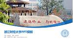 浙江财经大学毕业论文答辩PPT模板下载_幻灯片封面预览图