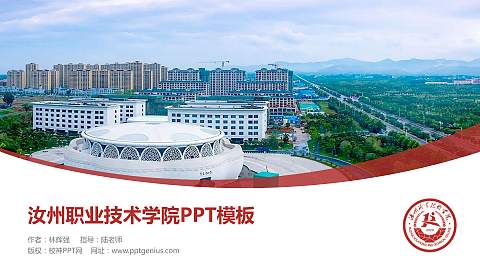 汝州职业技术学院毕业论文答辩PPT模板下载