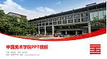 中国美术学院毕业论文答辩PPT模板下载_幻灯片封面预览图