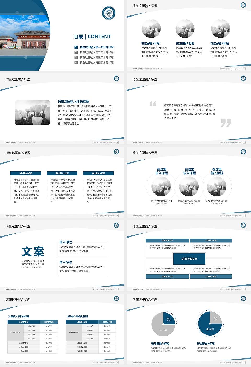 郑州体育职业学院毕业论文答辩PPT模板下载16:9格式幻灯片预览图2