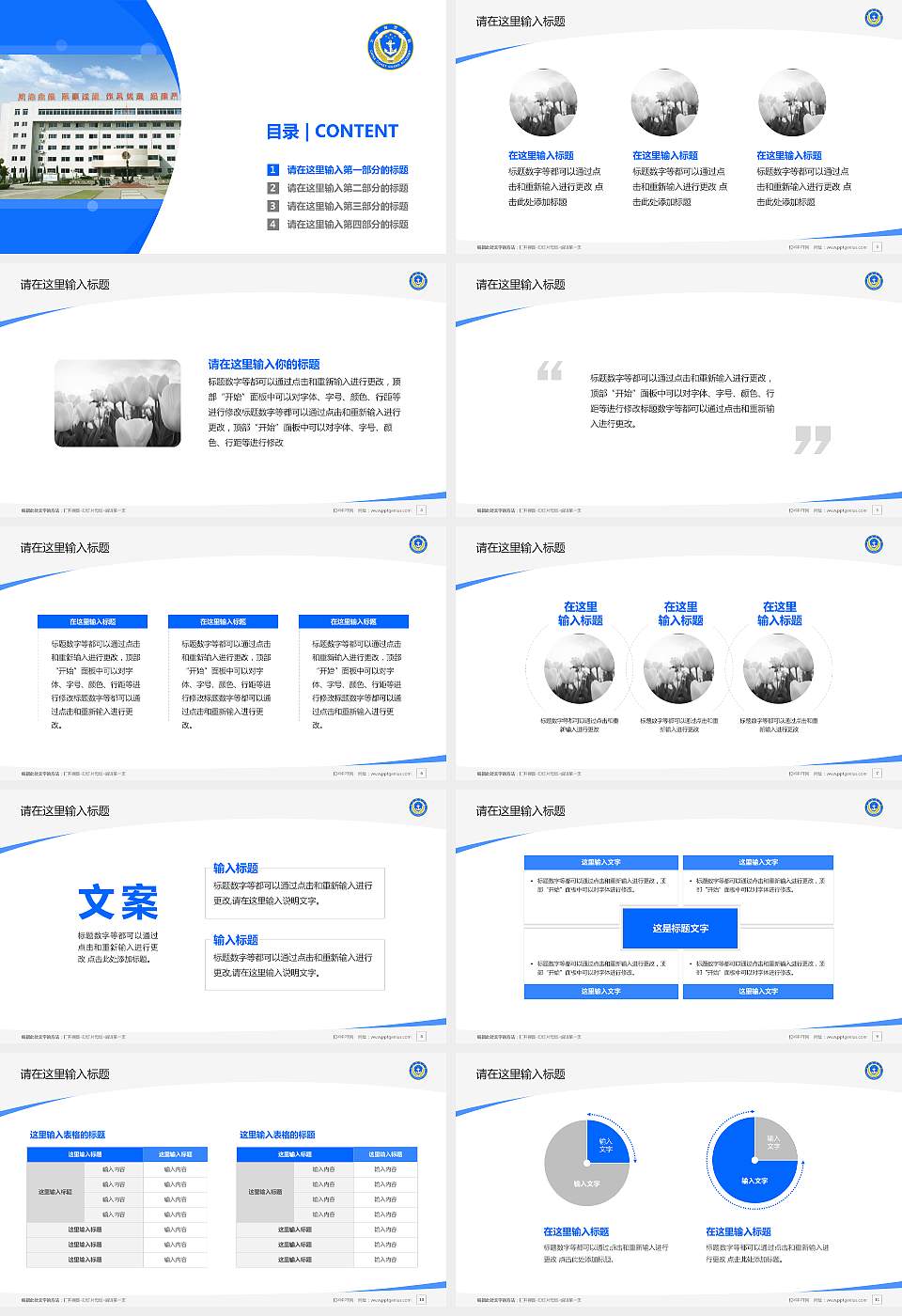 公安海警学院毕业论文答辩PPT模板下载16:9格式幻灯片预览图2