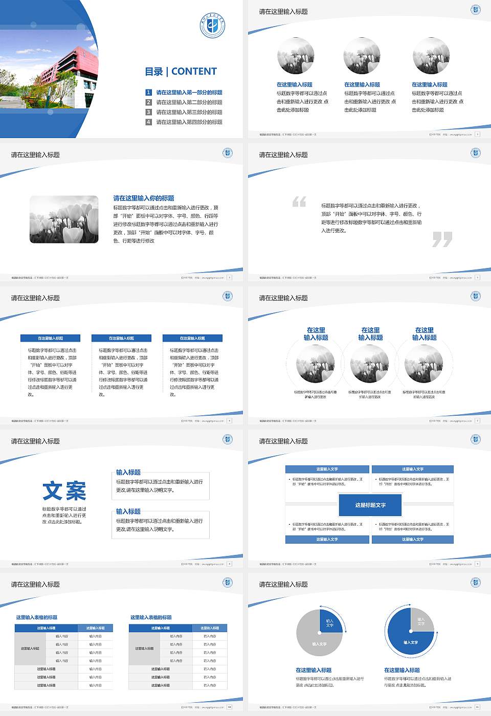 郑州城建职业学院毕业论文答辩PPT模板下载16:9格式幻灯片预览图2