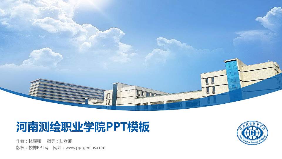 河南测绘职业学院毕业论文答辩PPT模板下载16:9格式PPT封面效果预览图