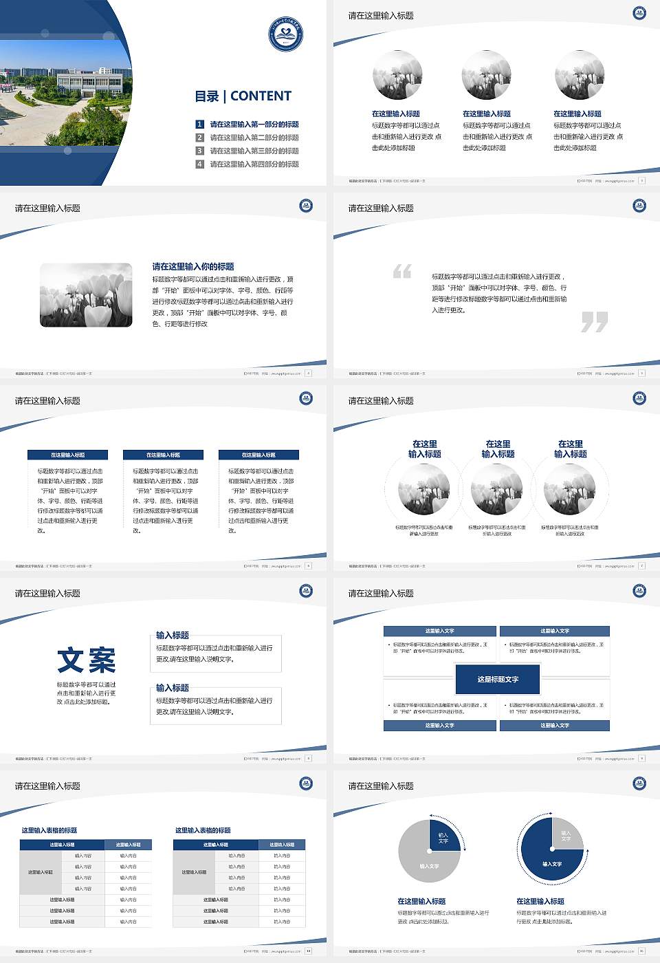 三门峡社会管理职业学院毕业论文答辩PPT模板下载16:9格式幻灯片预览图2