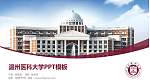 温州医科大学毕业论文答辩PPT模板下载_幻灯片封面预览图