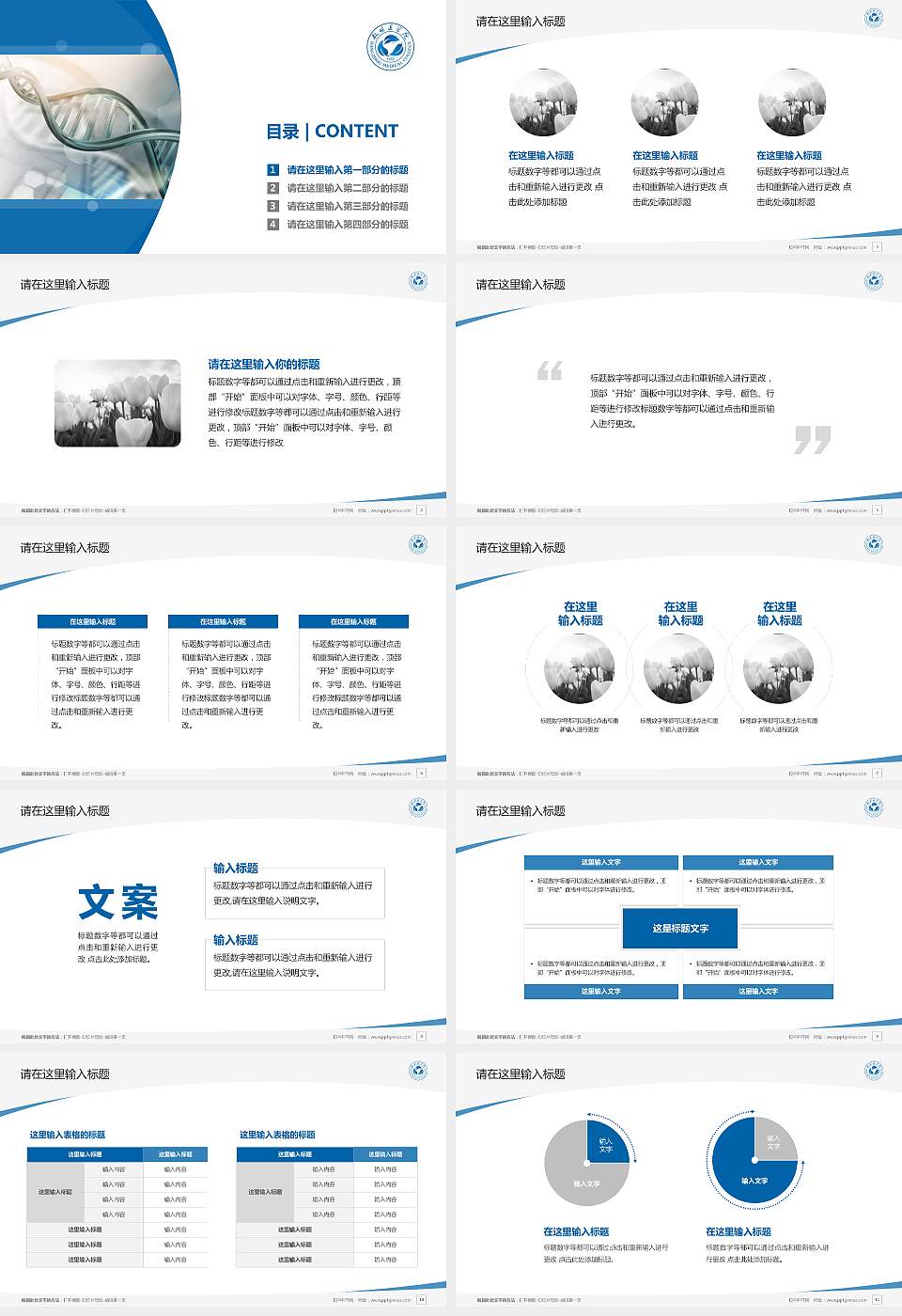 浙江医学高等专科学校毕业论文答辩PPT模板下载16:9格式幻灯片预览图2