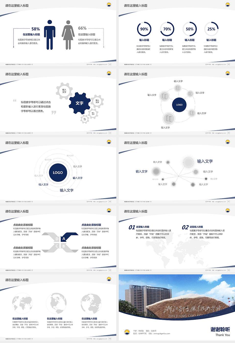 浙江体育职业技术学院毕业论文答辩PPT模板下载16:9格式幻灯片预览图4